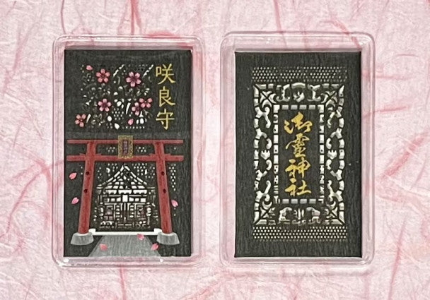 咲良守(さくらまもり)