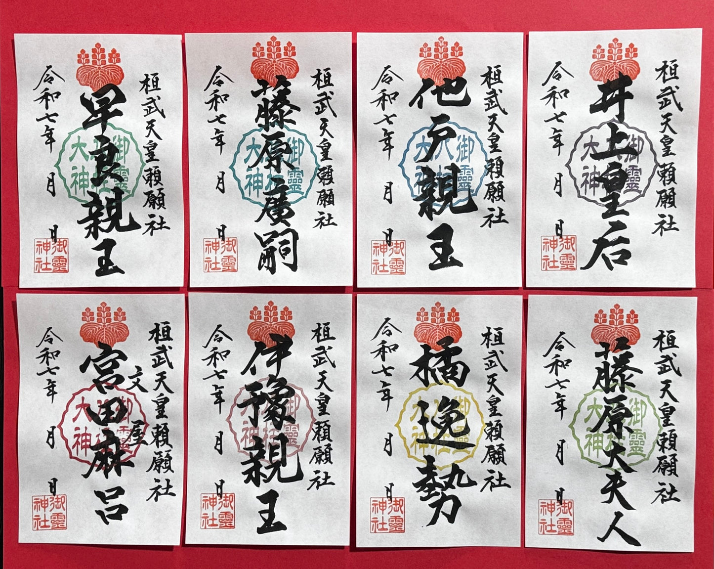御祭神八柱御朱印◇橘逸勢