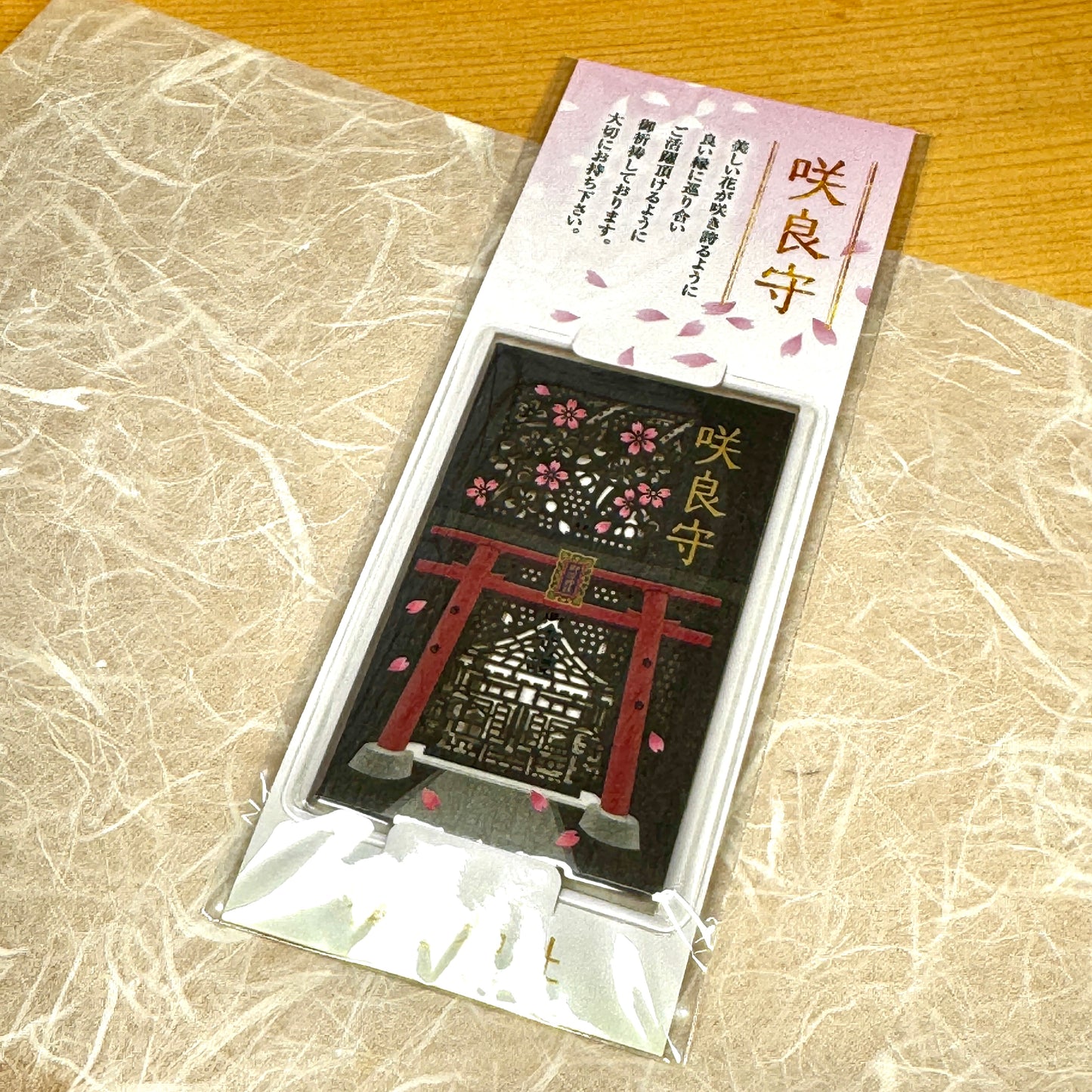 咲良守(さくらまもり)