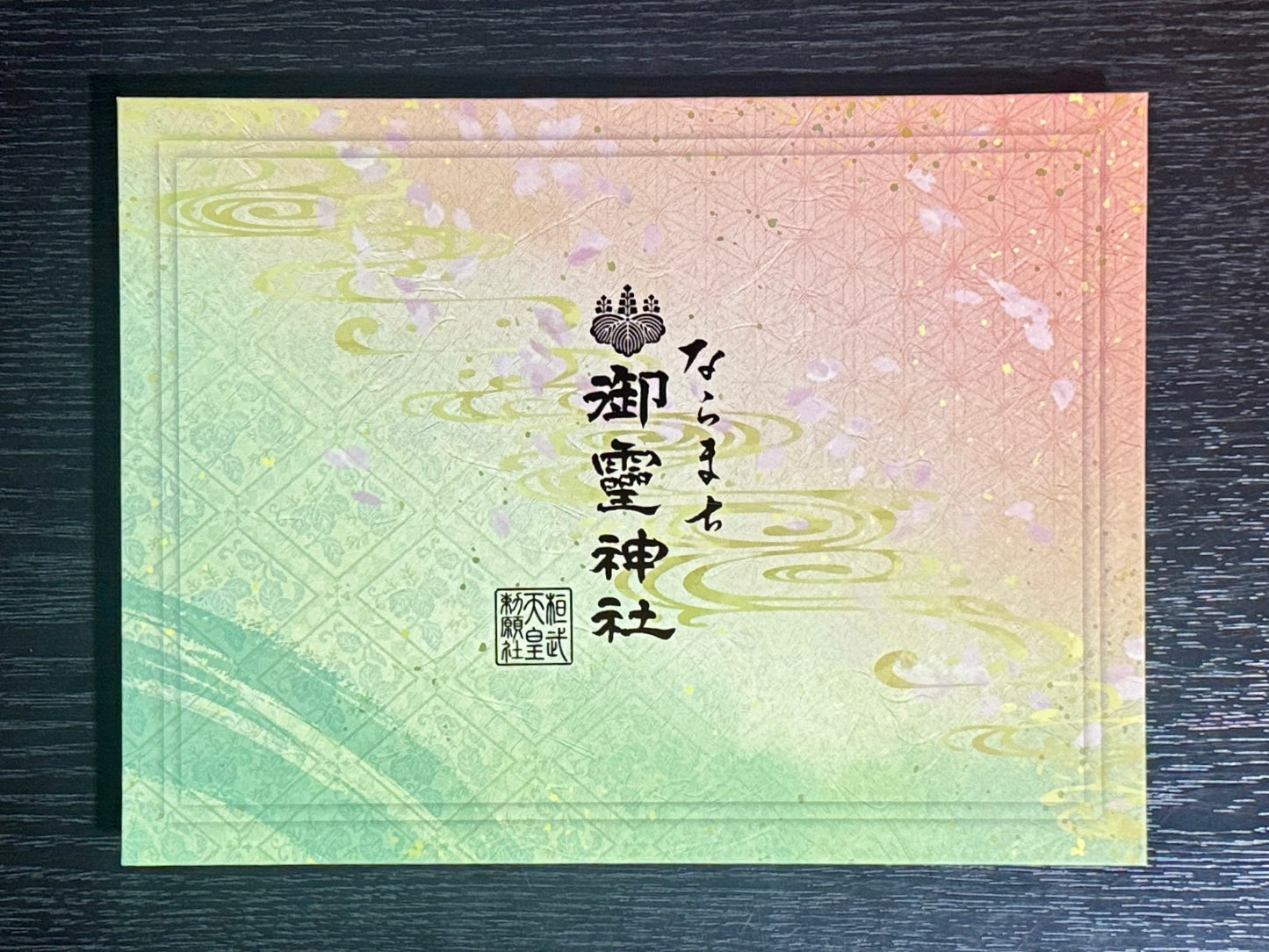 見開き御朱印帳『鳳凰』
