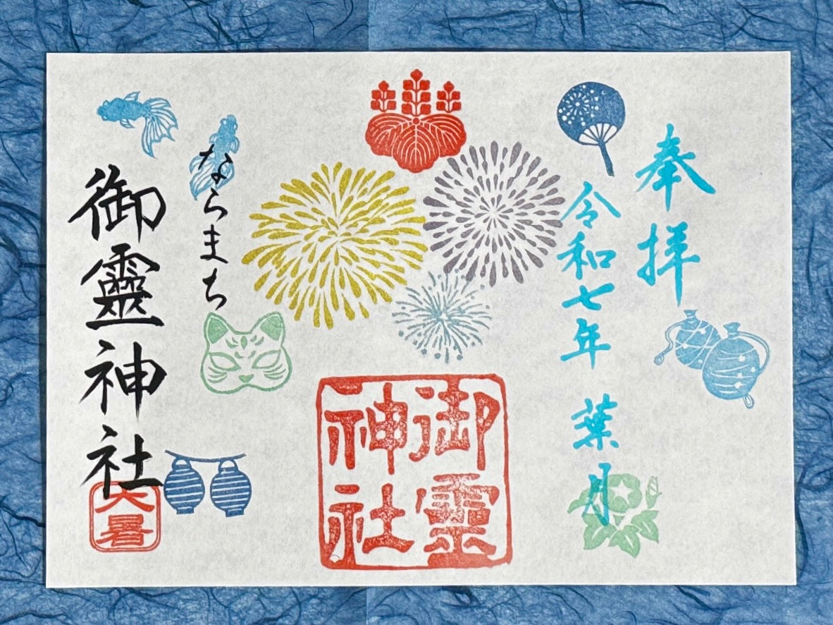 葉月限定御朱印◇大暑