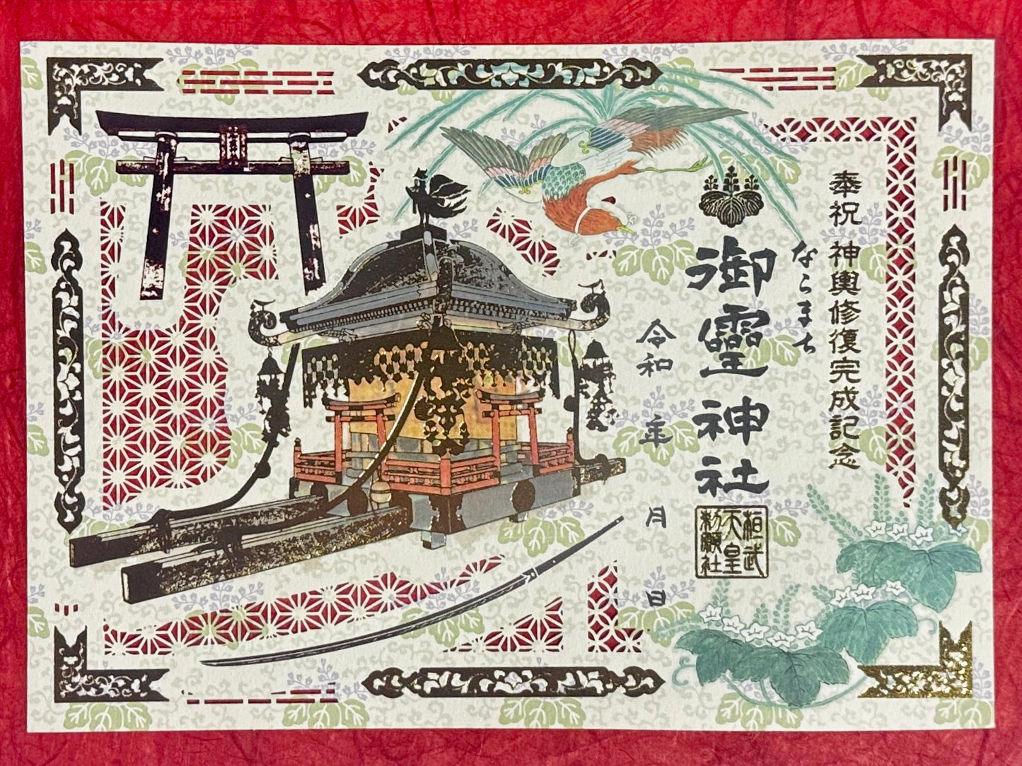 切り絵御朱印◇奉祝神輿修復完成記念