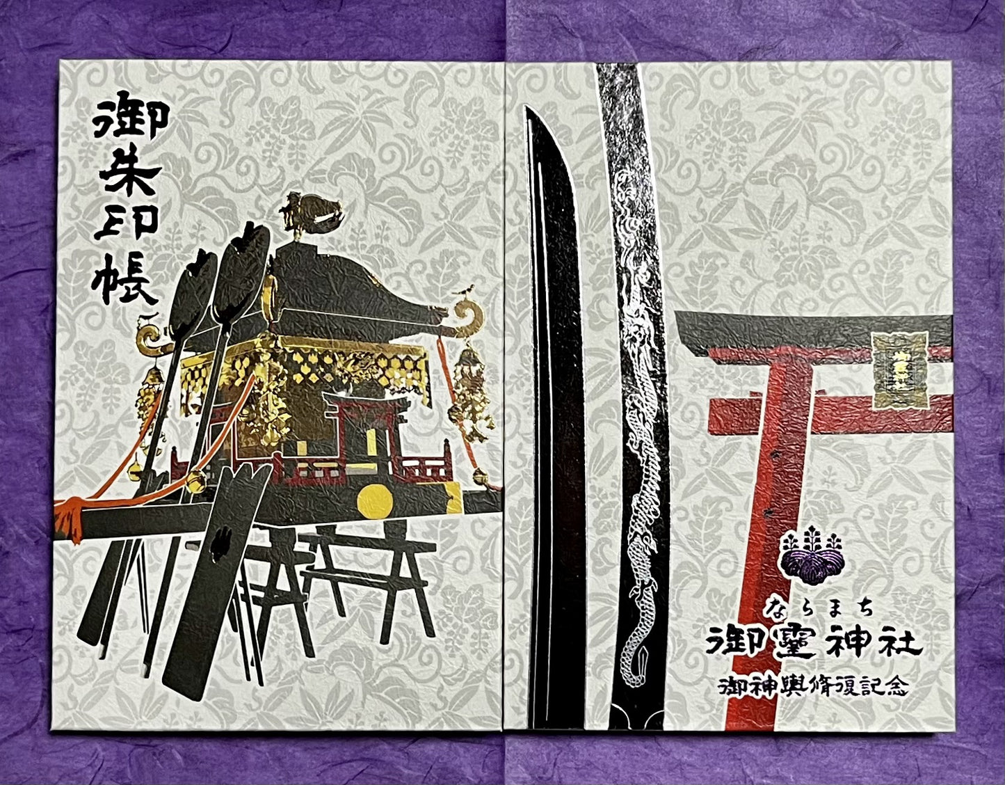 御朱印帳『神輿修復記念』特別御朱印つき