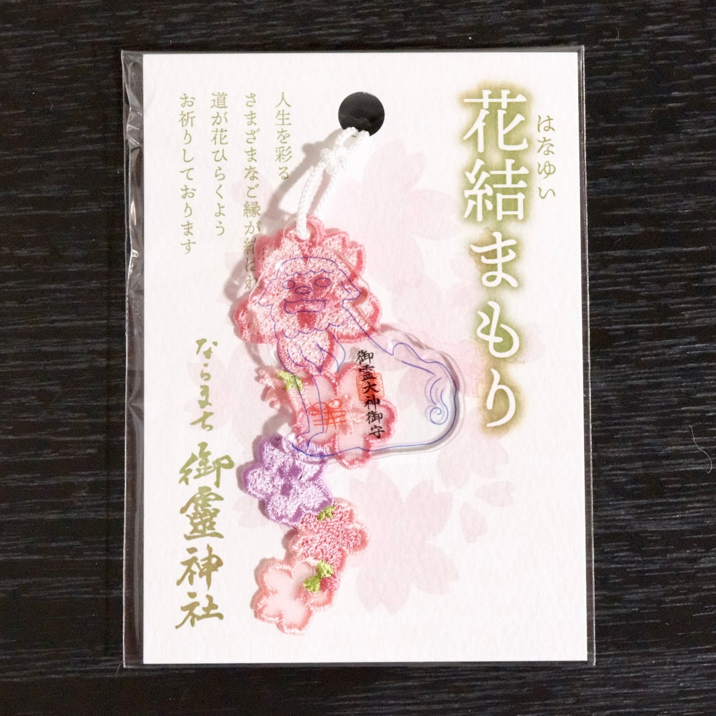 花結まもり さくら