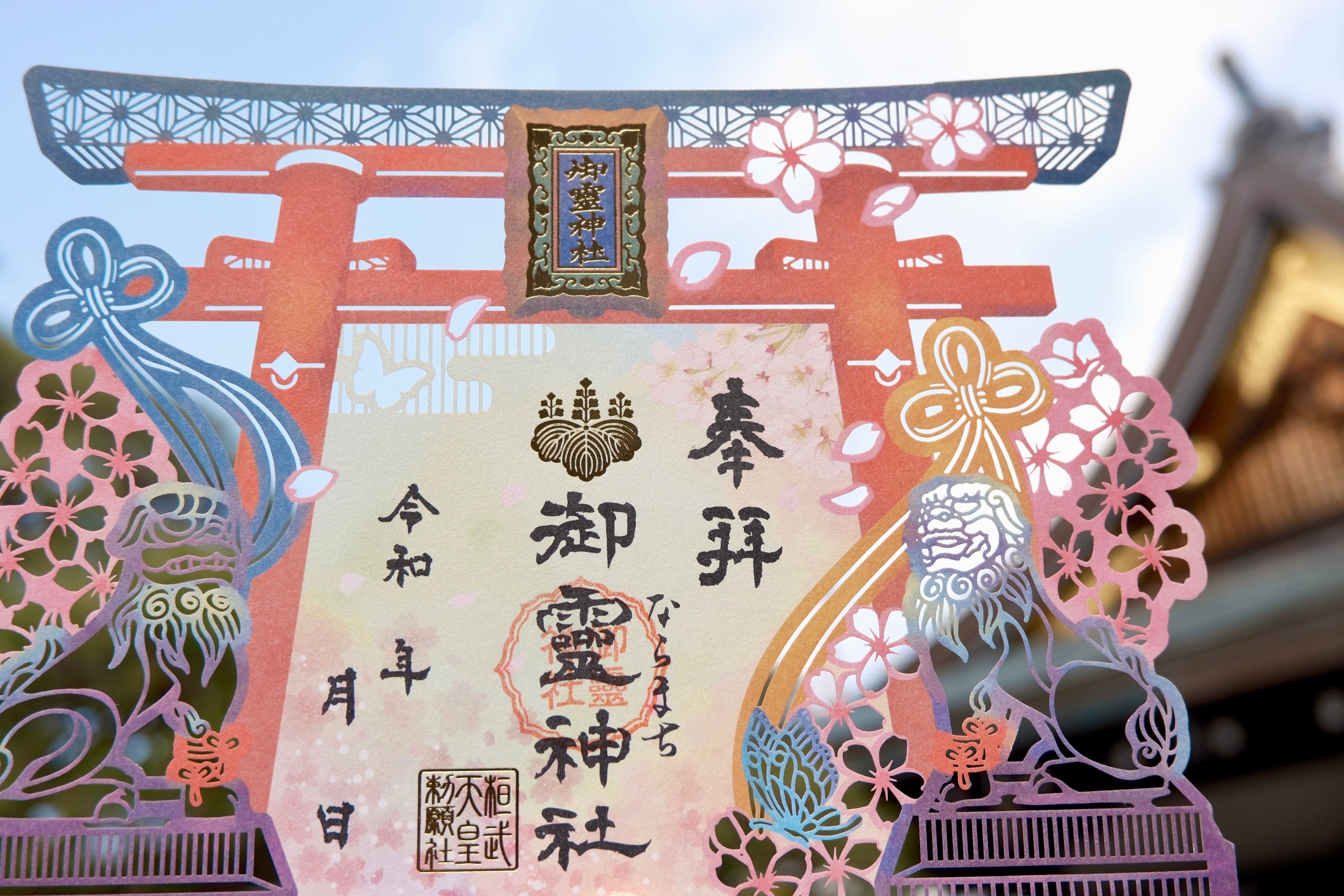 ならまち御霊神社オンライン授与所
