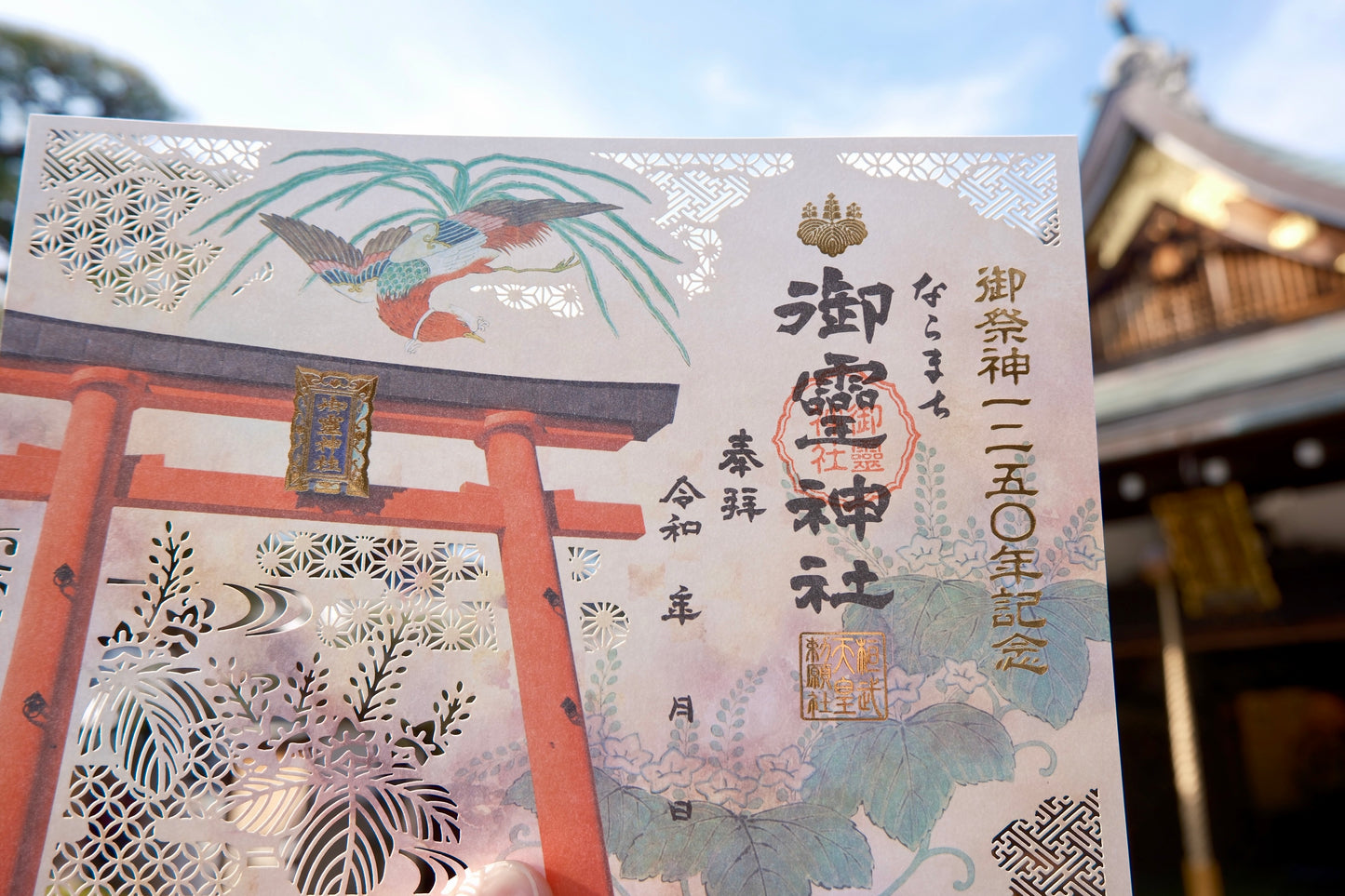 神輿修復記念切り絵御朱印◇大鳥居