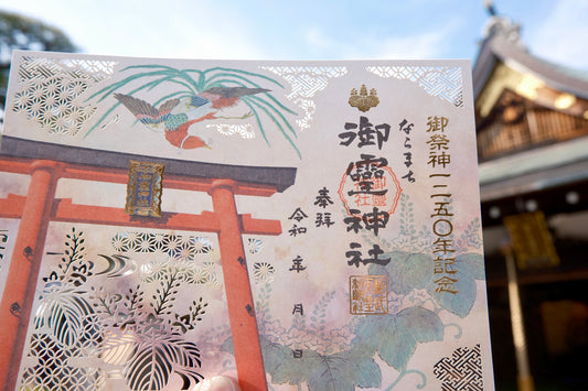 神輿修復記念切り絵御朱印◇大鳥居