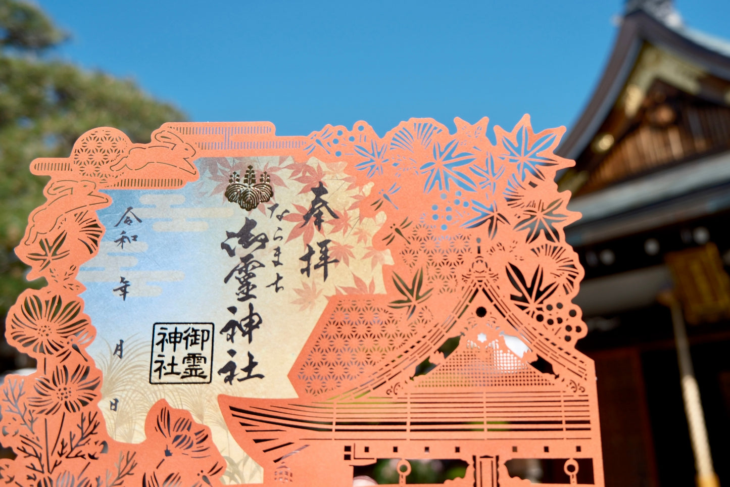 四季の切り絵御朱印◇秋