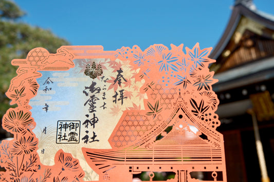 四季の切り絵御朱印◇秋