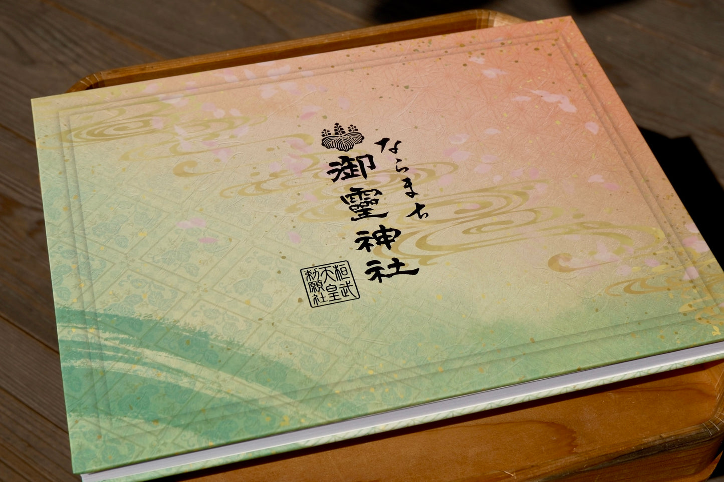 見開き御朱印帳『鳳凰』