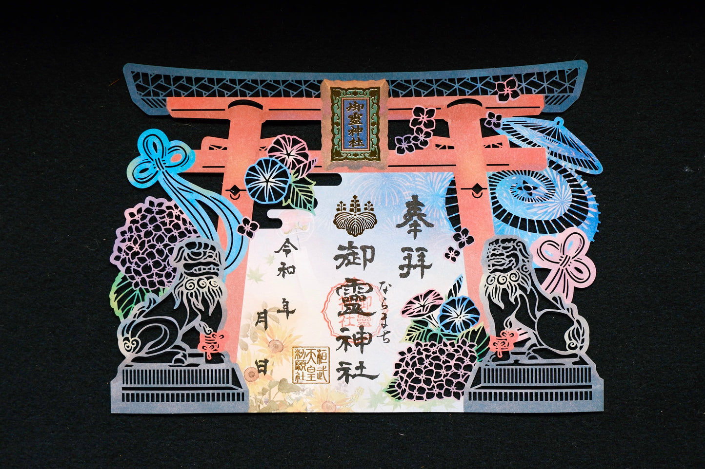 四季彩詣◇夏彩詣 なついろもうで