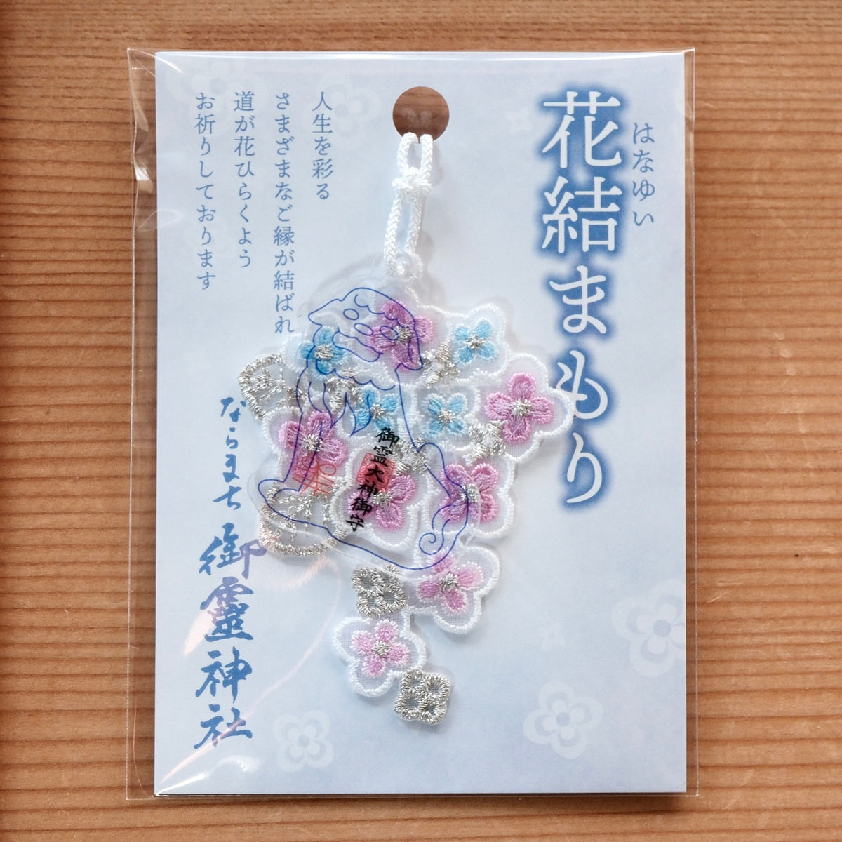 花結まもり あじさい