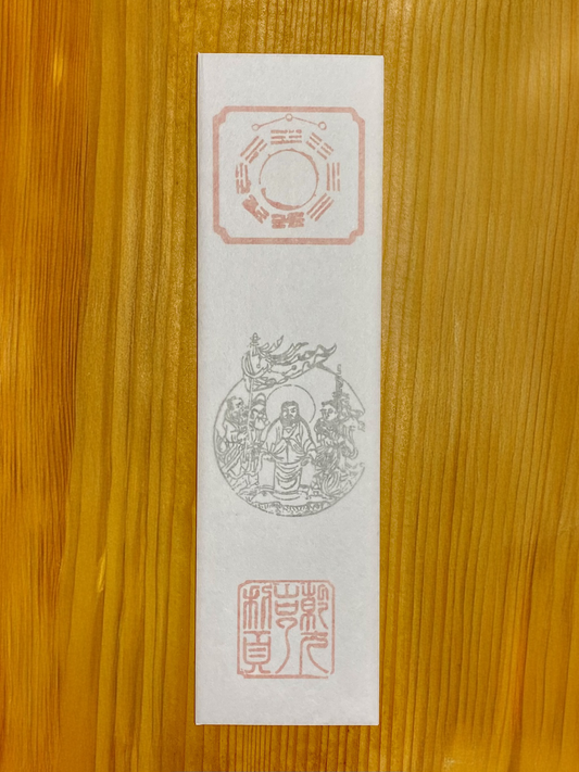 鎮宅霊符神社　御札