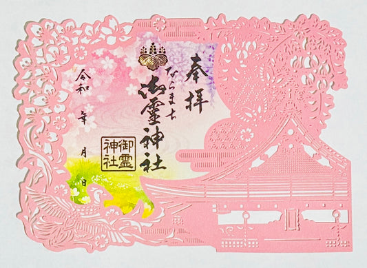 四季の切り絵御朱印◇春