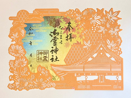 四季の切り絵御朱印◇秋