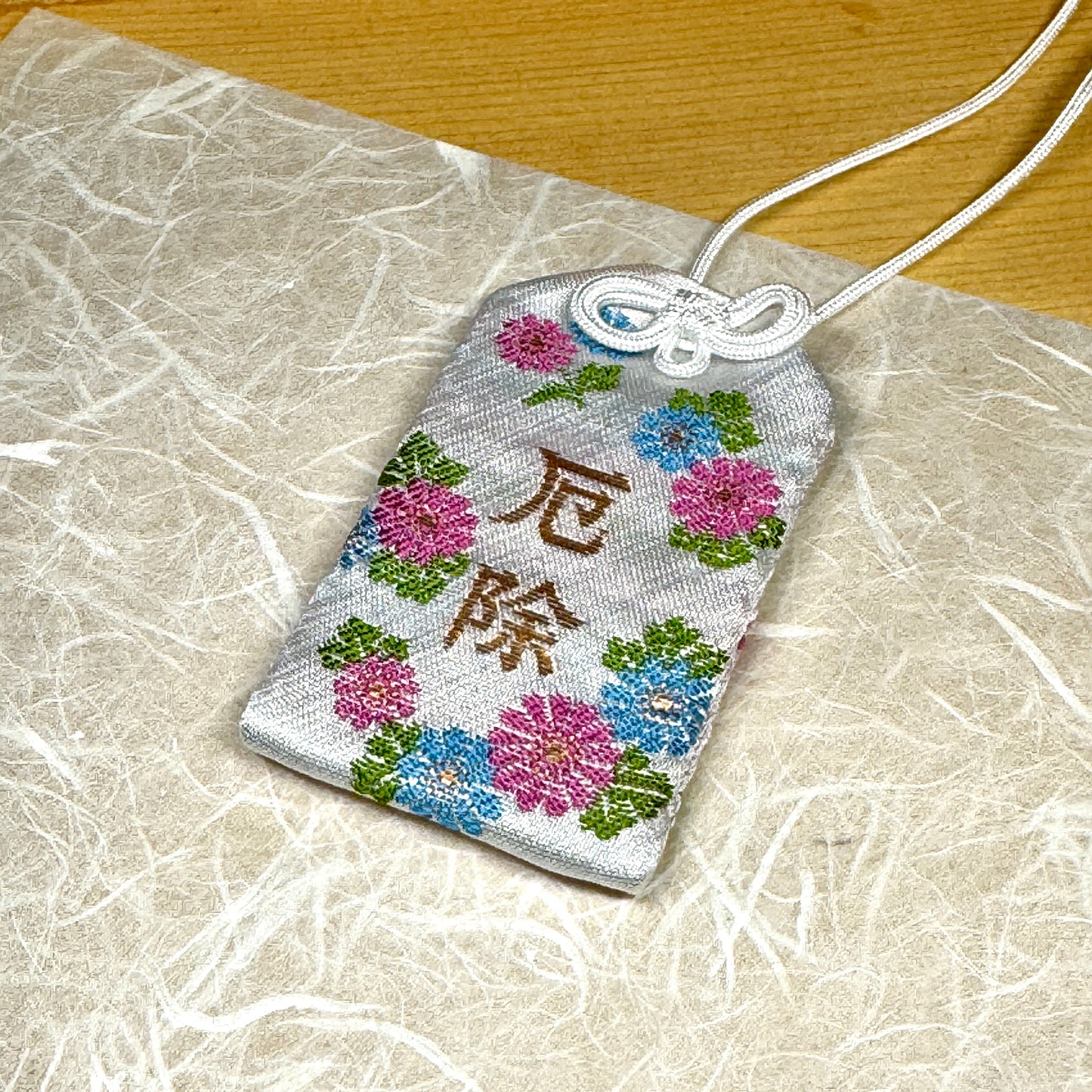 厄除守