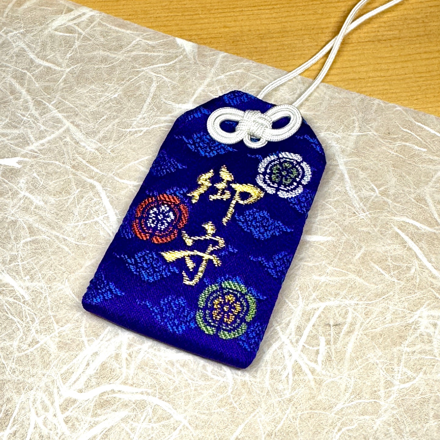 御守