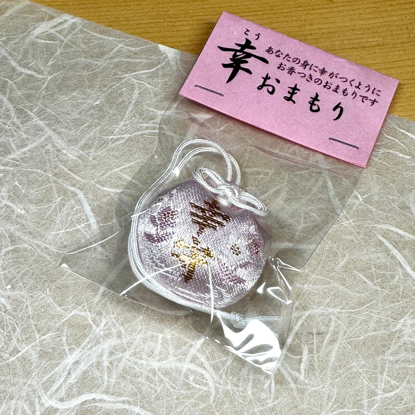 幸おまもり