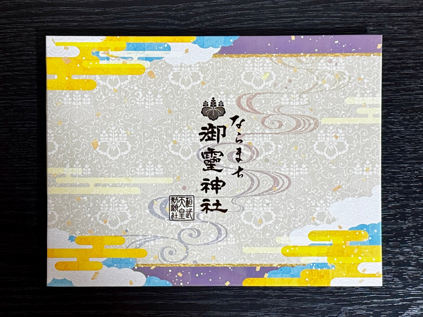 見開き御朱印帳『鳳凰』 (箔押し)