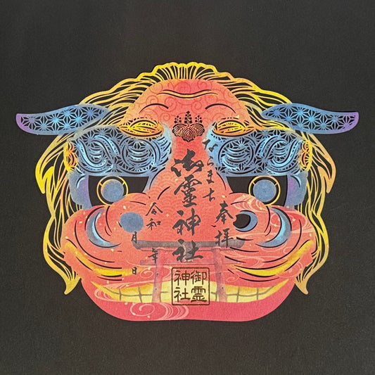 型抜き切り絵御朱印◇獅子頭