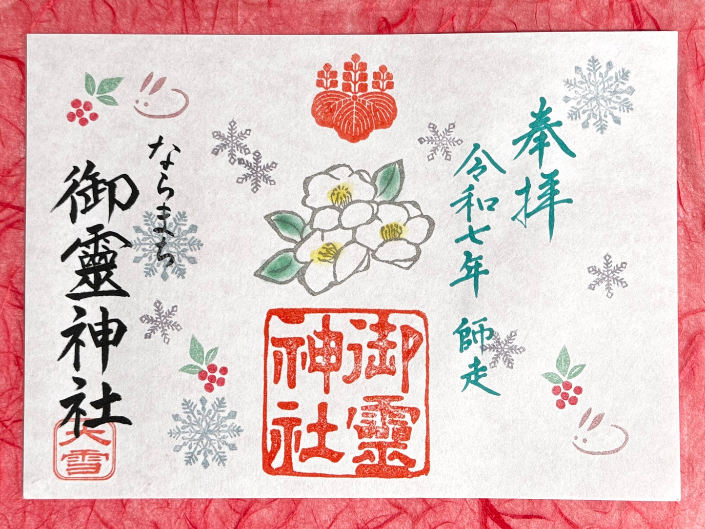 師走限定御朱印◇大雪