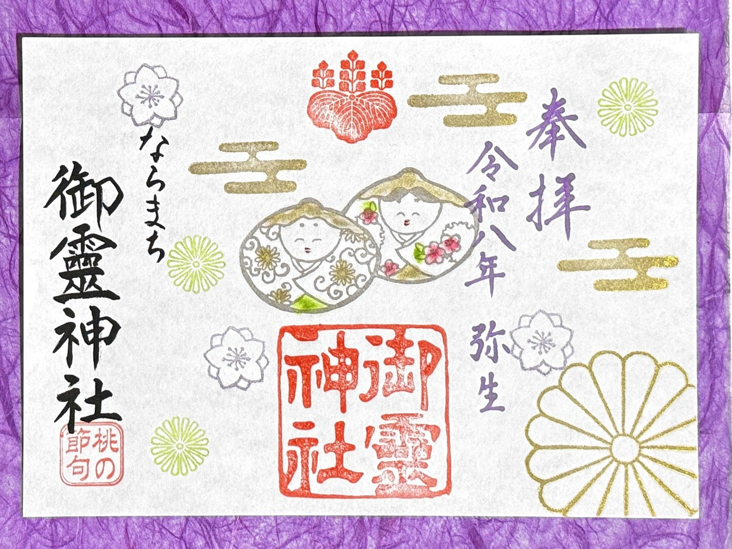 弥生限定御朱印◇桃の節句