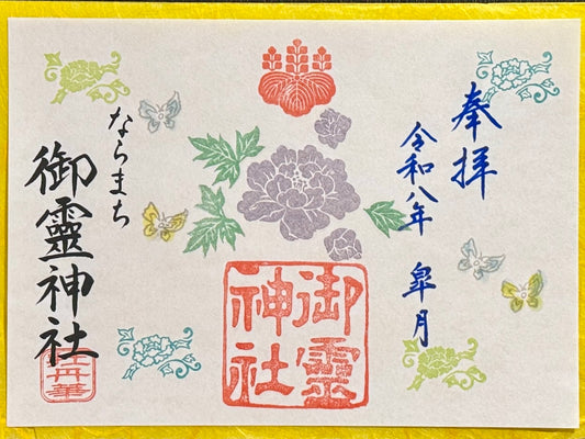 皐月限定御朱印◇牡丹華