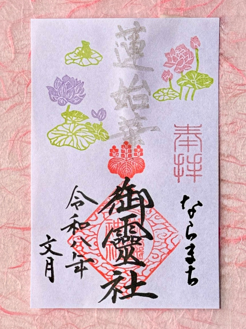 文月限定御朱印◇蓮始華