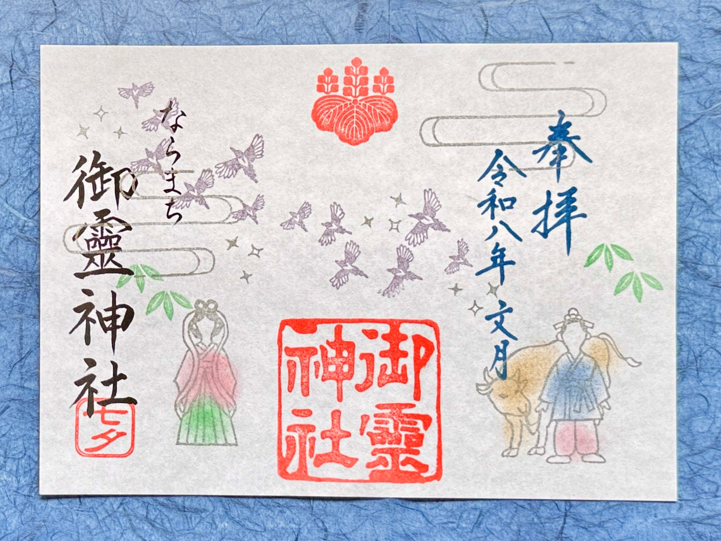 文月限定御朱印◇七夕