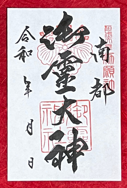 御霊大神