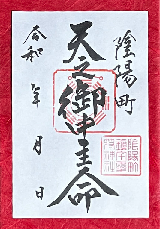 鎮宅霊符神社